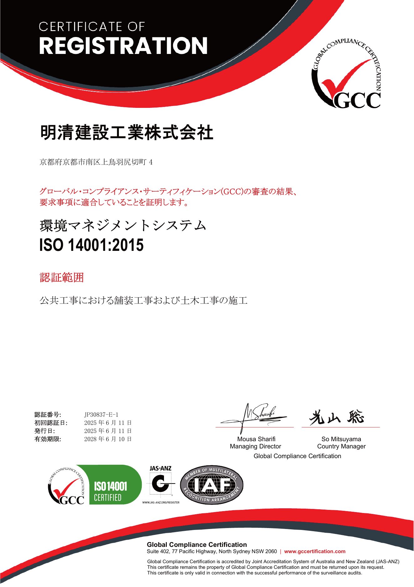 ISO14001:2015 環境マネジメントシステム認定証