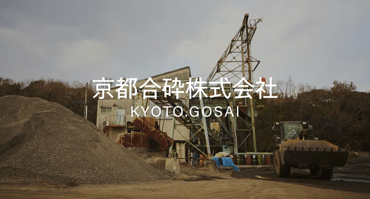京都合砕株式会社