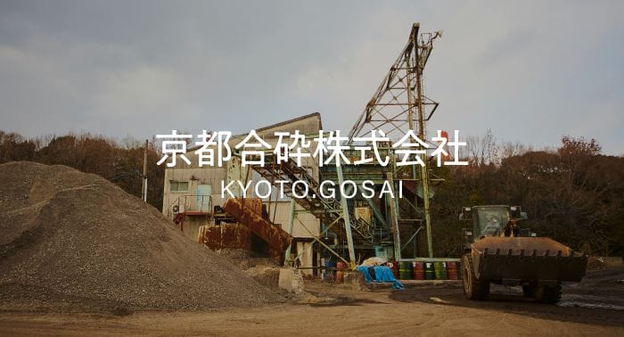 京都合砕株式会社